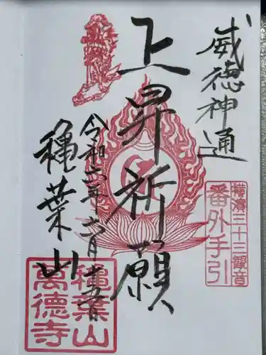 萬徳寺(神奈川県)