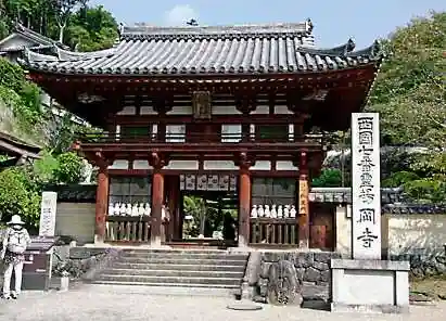 岡寺(龍蓋寺)の山門・神門