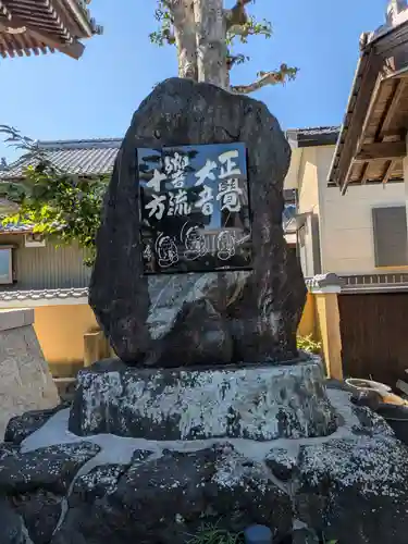 光明寺(岐阜県)