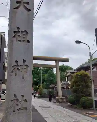 天祖諏訪神社(東京都)