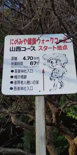 吾妻神社(神奈川県)