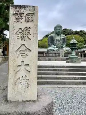 高徳院(神奈川県)