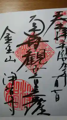 鎌倉三十三観音霊場の御朱印です。