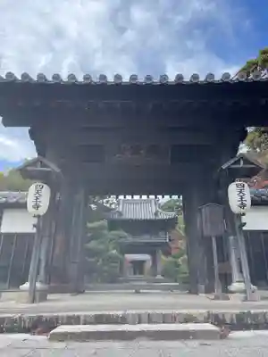 伊勢の国 四天王寺の山門・神門