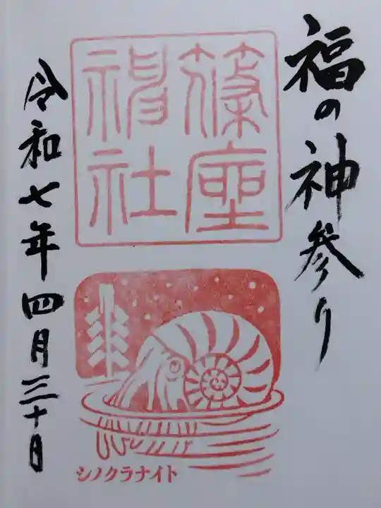 篠座神社(福井県)