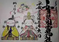 賀茂別雷神社の御朱印