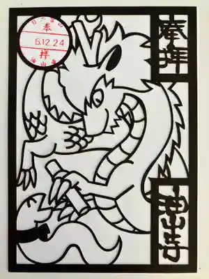 目の霊山 油山寺(静岡県)