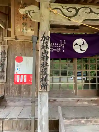 加蘇山神社のその他建物