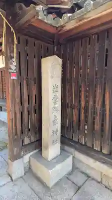 出雲路幸神社(京都府)