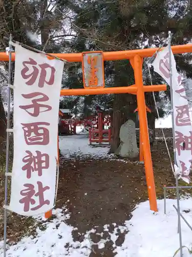 卯子酉神社(岩手県)