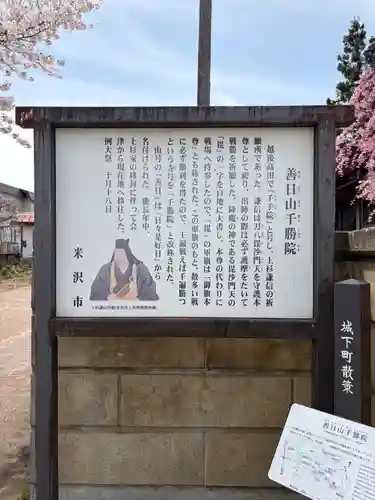 千勝院(山形県)