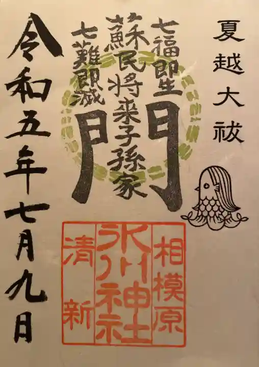 相模原氷川神社(神奈川県)