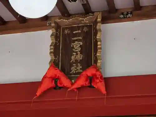 二宮神社(神奈川県)