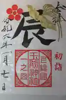 玉前神社(千葉県)