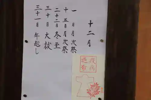 熊野福藏神社の授与品その他