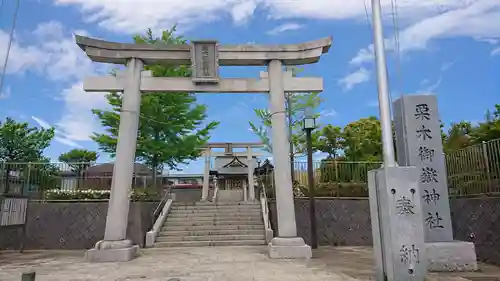 栗木御嶽神社の鳥居