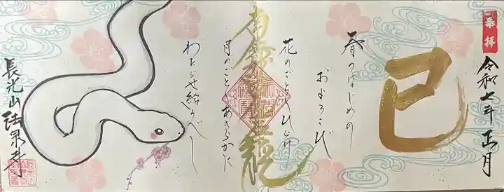 伊勢原 法泉寺(神奈川県)