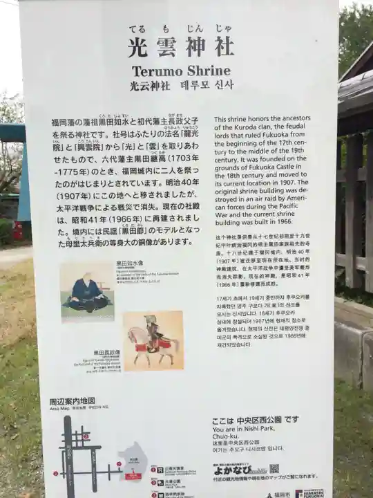 光雲神社(福岡県)