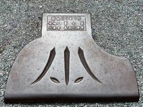 冨士山小御嶽神社(山梨県)