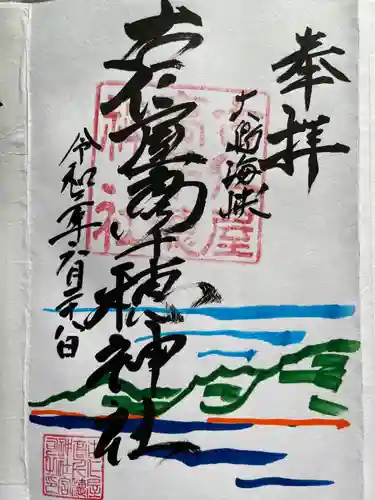 古仁屋高千穂神社の御朱印