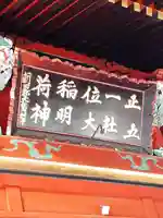 冠稲荷神社のその他建物