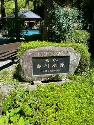 白川吉見神社のその他建物