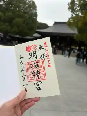 明治神宮の御朱印