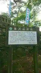 唐澤山神社の歴史