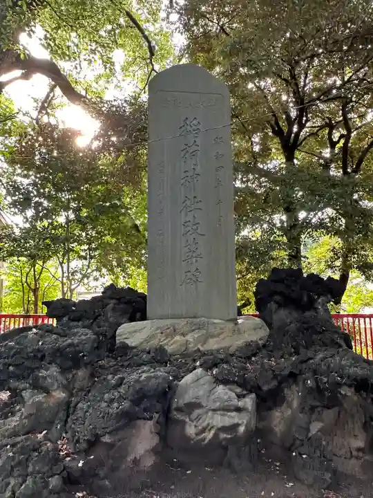 小栗原稲荷神社(千葉県)
