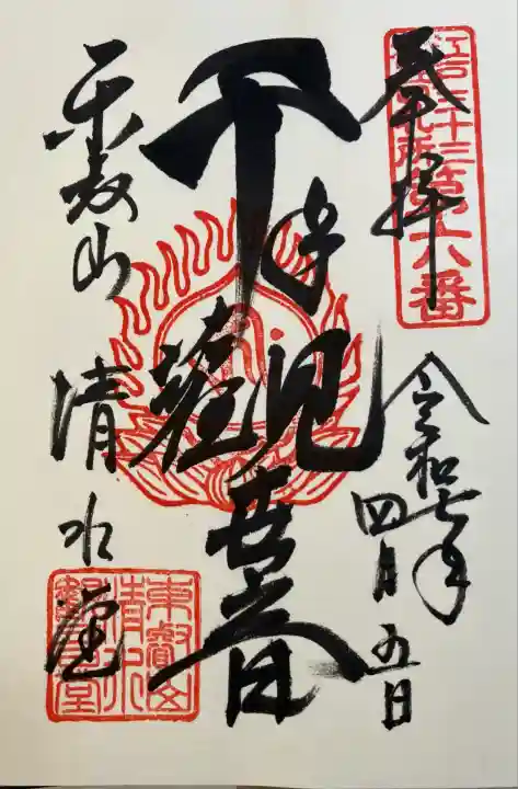 清水観音堂(東京都)