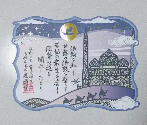 感通寺(東京都)