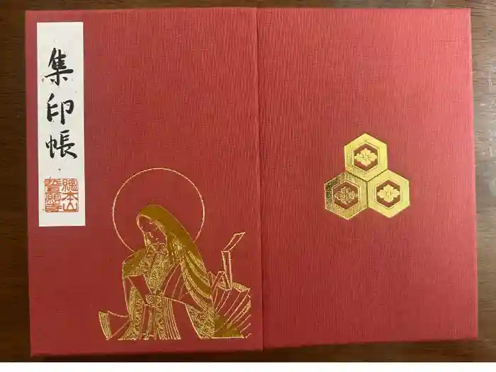 誓願寺の御朱印帳