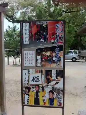 西宮神社(兵庫県)