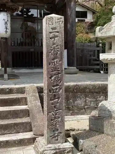 善峯寺のその他建物