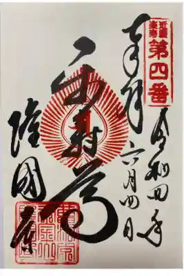 関西花の寺巡りでいただいた直書きのご朱印😊