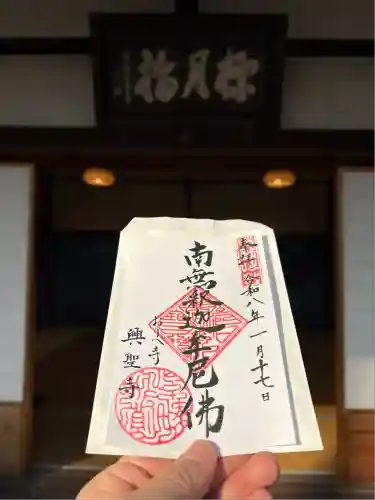 興聖寺(京都府)