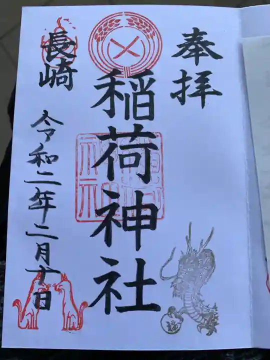 宮地嶽八幡神社の御朱印