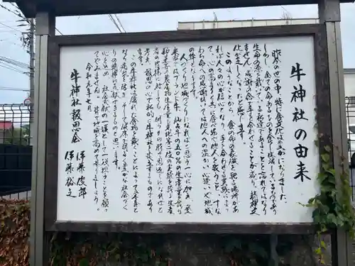 若鮨牛神社(宮城県)