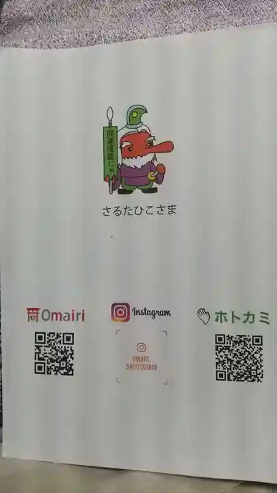 尾張猿田彦神社の授与品その他