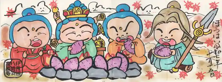 宝厳寺(愛媛県)