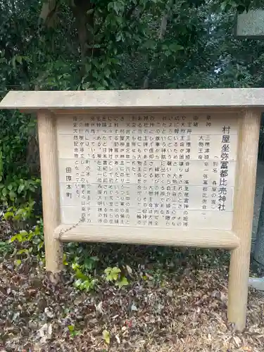 村屋坐弥冨都比売神社(奈良県)