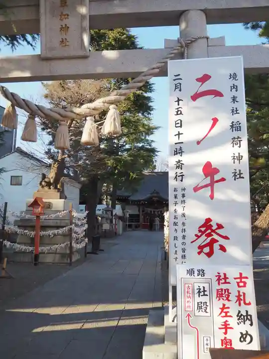 草加神社のその他建物