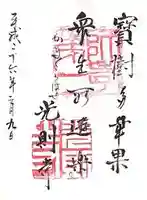 光則寺の御朱印