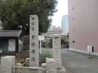 金地院(東京都)
