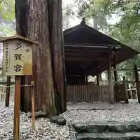 多賀宮(豊受大神宮別宮)(三重県)