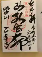 乙津寺 (鏡島弘法)の御朱印