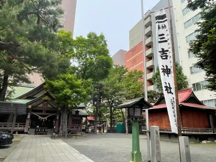 三吉神社(北海道)