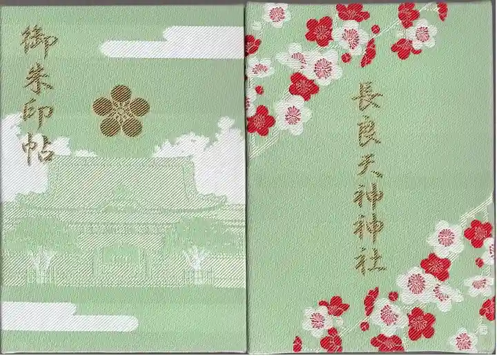 (長良)天神神社(岐阜県)