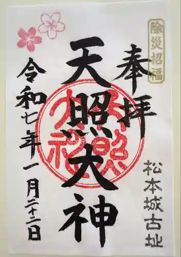 天照大神(神奈川県)