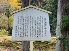 味真野神社の歴史